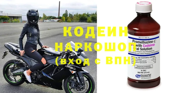 закладки  Новокузнецк  Кодеиновый сироп Lean напиток Lean (лин) 